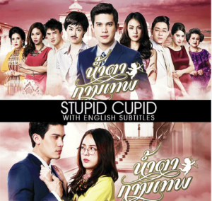 Stupid Cupid (2015)